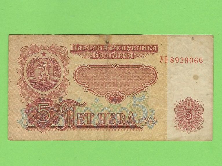 Banconote: Bulgarische 5 Lewa Banknote – Usato da Zürich venduto da t24_de 1