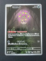 Spiritomb - 071/063 - Mega Brave JP