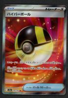 Pokemon Ultra Ball 216/193 SR | Japanese