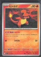 POKÉMON / Charmander / Inferno X 🇯🇵