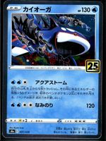 Kyogre 🇯🇵 - s8a-007 - 25th Anniversary Collection