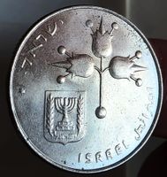 ISRAEL 1 LIRA 5735/1975 * *SEHR RAR*
