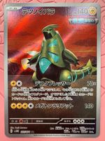 🇯🇵 Pokémon TCG - Iron Thorns AR / 077/071