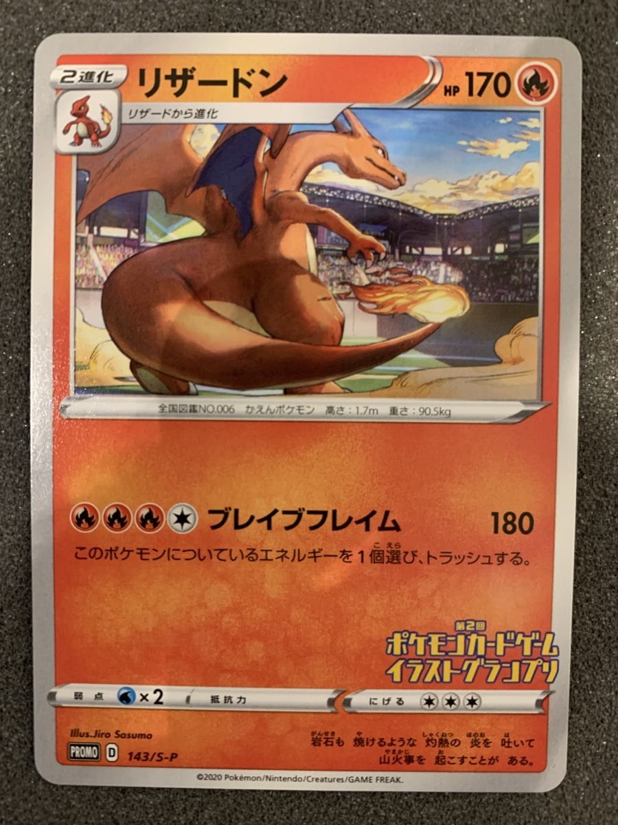 Pokémon Sammelbilder & Trading cards: Charizard 143/ S-P Promo 2020 – Gebraucht aus Bironico von ars_z6lb 1