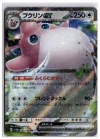 Wigglytuff ex (sv4a 141) RR