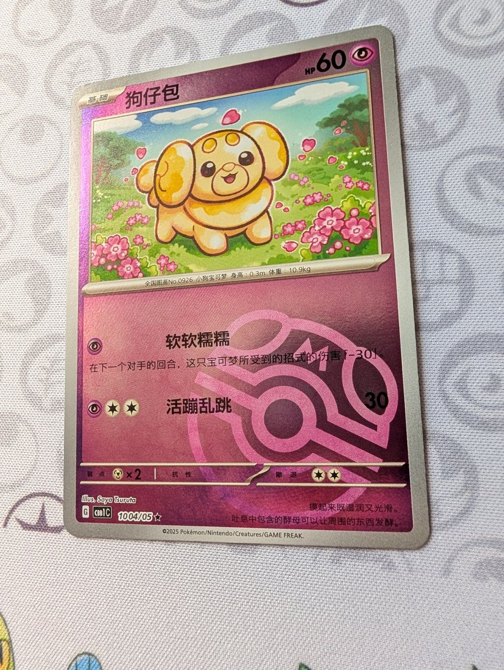 Pokémon Cartes à collectionner: Carte Pokémon reverse CHN Pâtachiot Gem Pack1 CBB1C – Neuf (Voir description) à Thônex par Janadel 1