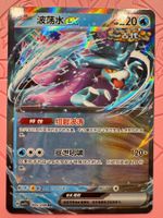 🇨🇳 Pokémon TCG - Walking Wake EX / 055/208