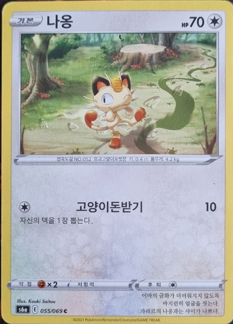 Pokémon Carte collezionabili: Pokemon Evee Heroes Meowth KR – Nuovo (secondo la descrizione) da Oberbipp venduto da ret_6hxb