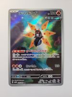 Pokemon TCG Iron Moth sv4M 069/066 AR JP