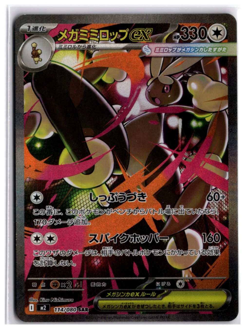 Pokémon Cartes à collectionner: Mega Lopunny ex (m2 114) SAR – Neuf (Voir description) à Andwil TG par Artrarecards_Etter