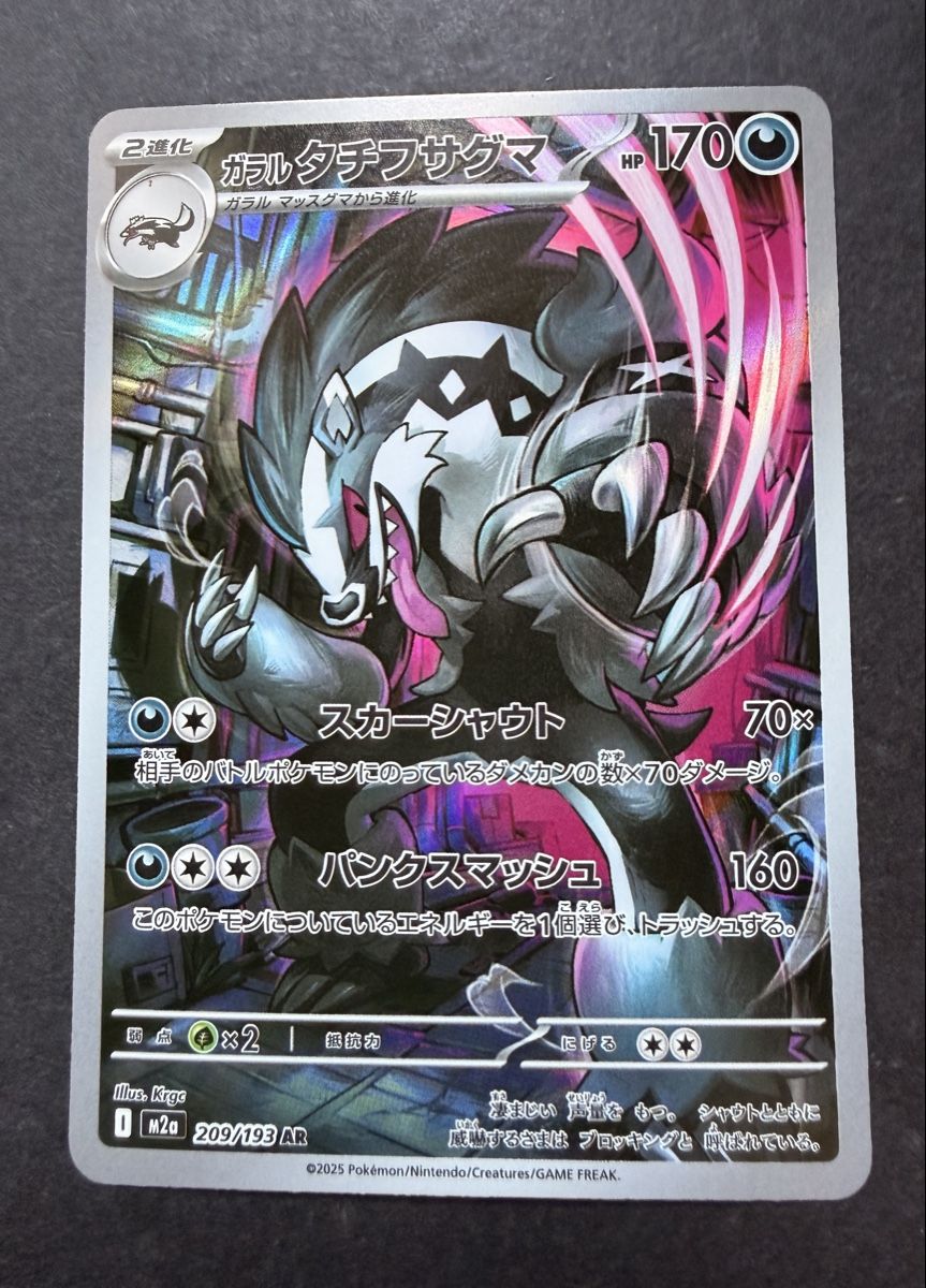 Pokémon Sammelbilder & Trading cards: Pokémon Obstagoon  209/193 Méga Dream JP – Neu (gemäss Beschreibung) aus Morges von geo_rk69
