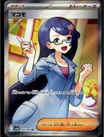 Pokémon – Fennel 🇯🇵 - sv11B-166 - Black Bolt JP