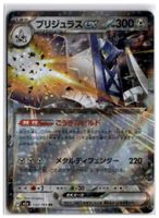 Archaludon ex (m2a 122) RR