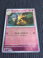 Pokemon Sv2a 151 Kadabra Masterball Reverse Japan