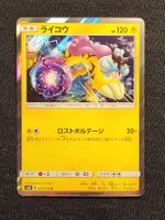 🇯🇵 Raikou 037/095 Holo