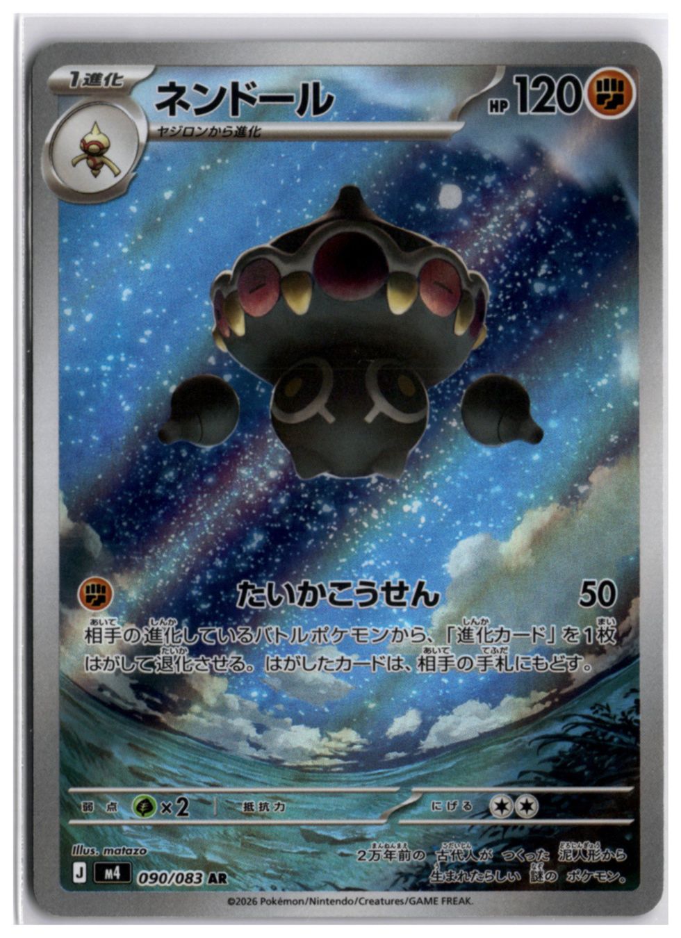 Pokémon Carte collezionabili: Claydol (m4 090) AR – Nuovo (secondo la descrizione) da Andwil TG venduto da Artrarecards_Etter