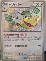 Pokémon – Pelipper 🇯🇵 - sv4a-312 - Shiny Treasure ex