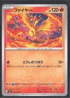 POKÉMON / Moltres / Inferno X 🇯🇵