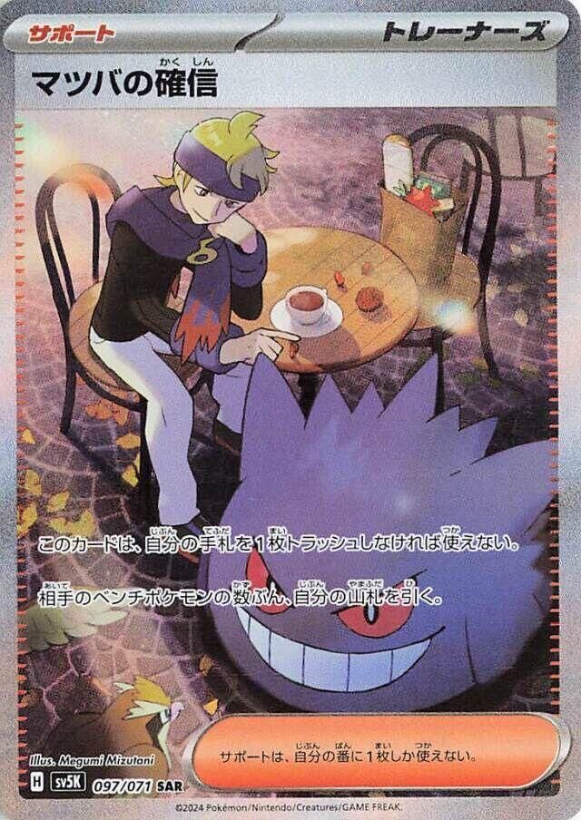 Pokémon Carte collezionabili: Morty’s Conviction PSA9 – Nuovo (secondo la descrizione) da Osogna venduto da Emergencychips 1