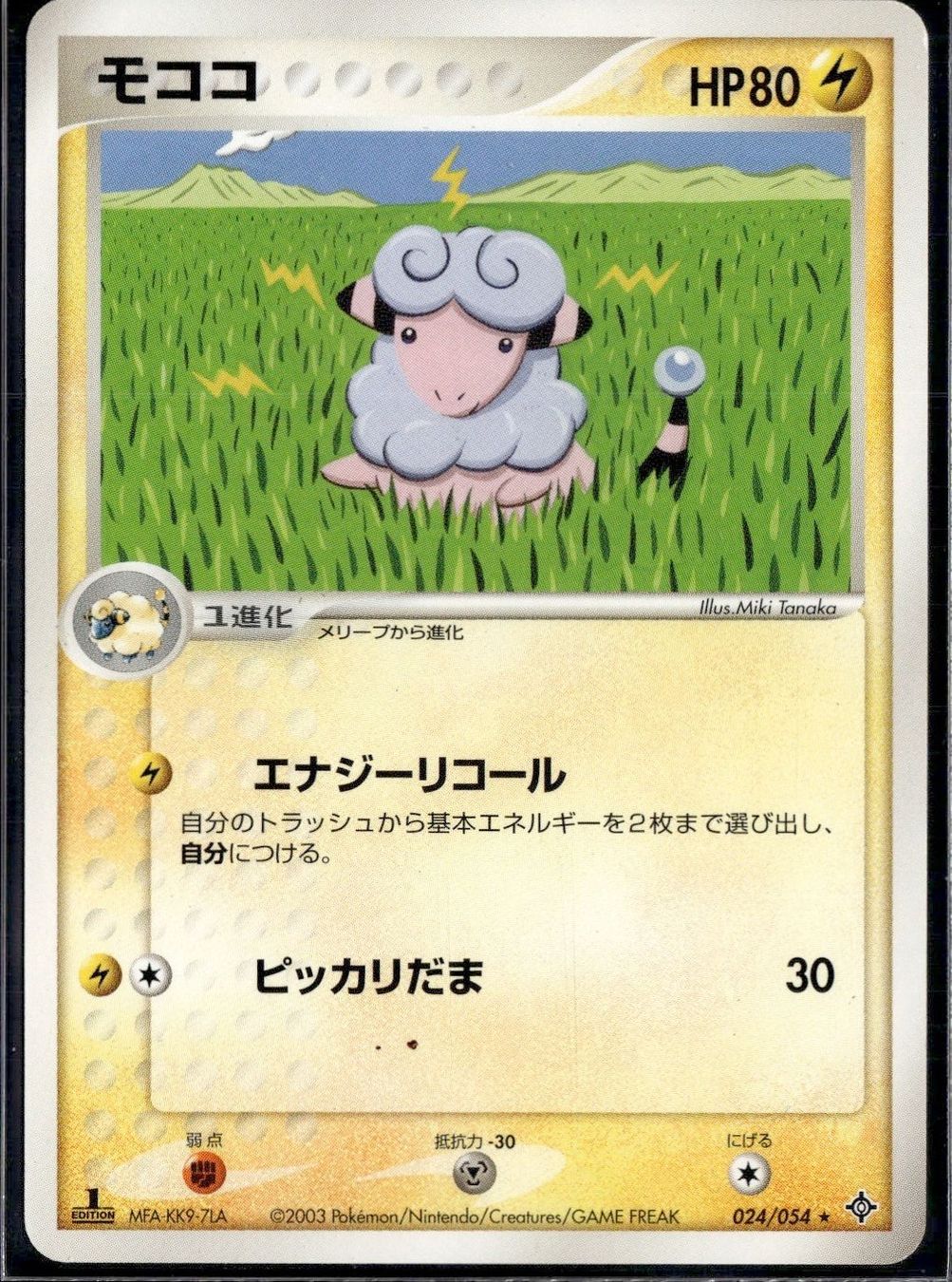 Pokémon Carte collezionabili: Flaaffy 024/054 Ex Dragon – Usato da Zürich venduto da pokemon_cards