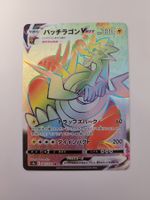 Pokemon TCG Dracozolt VMAX 087/070 HR JP