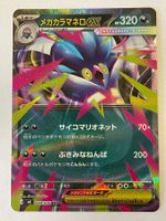 Pokemon Karte Mega Malamar EX japanisch