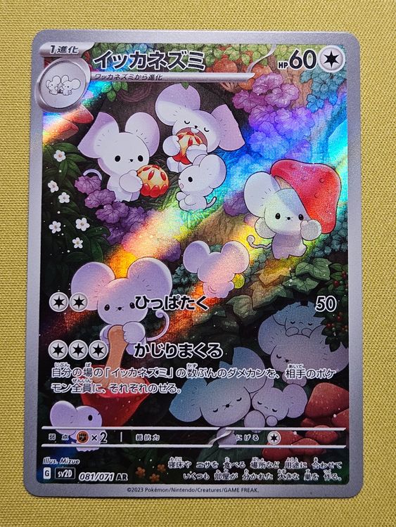 Pokemon Cards Box Maushold [AR] 081/071 SV2D Clay Burst Pokemon
