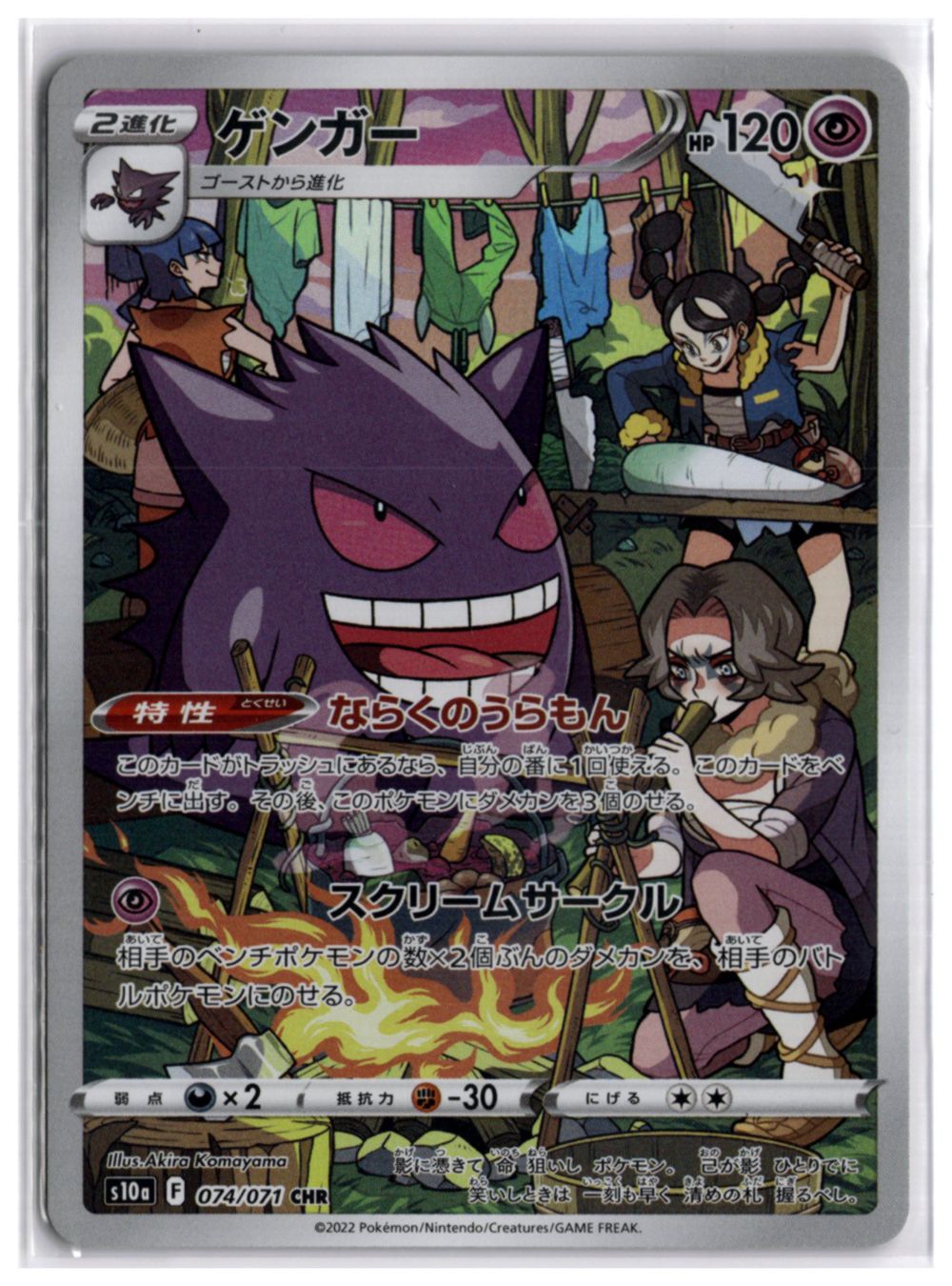 Pokémon Carte collezionabili: Gengar (S10a 074) CHR – Nuovo (secondo la descrizione) da Andwil TG venduto da Artrarecards_Etter