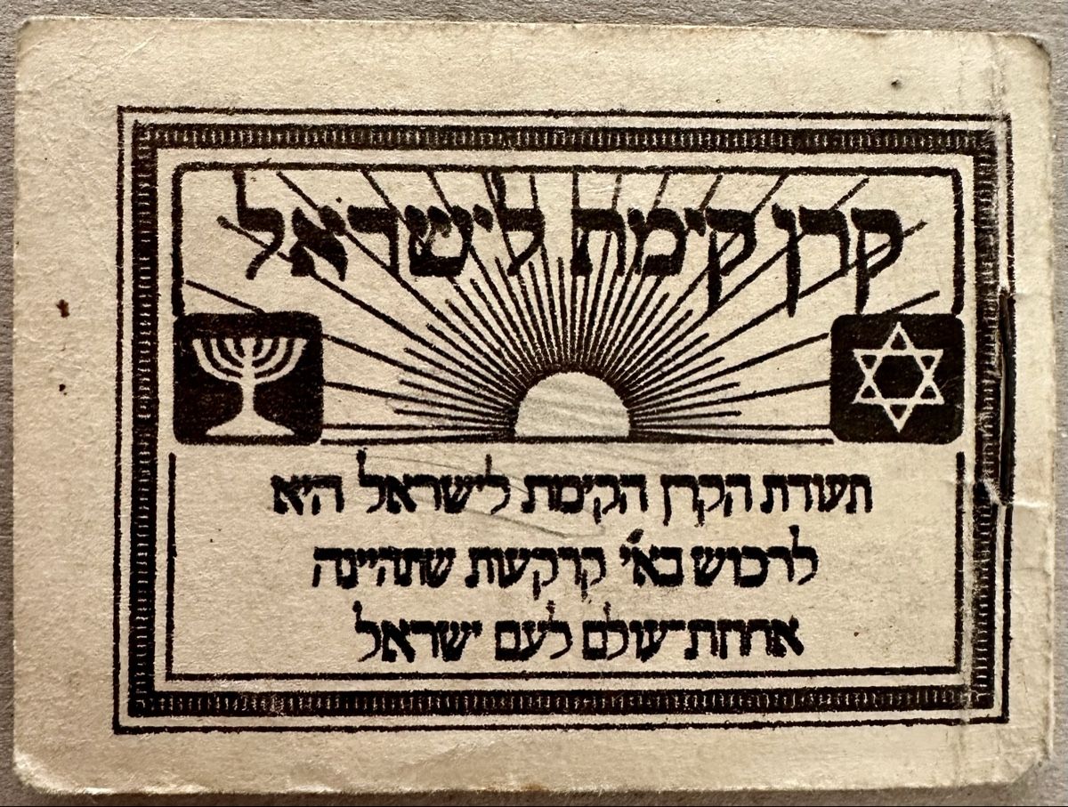 Alle Briefmarken: Judaica / Spendemarken – Gebraucht aus Duebendorf von Fczfanrobi 2