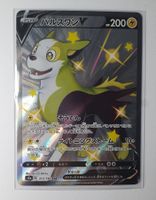 Boltund V - Shiny Star V - 313/190 - Shiny Super Rare (NM)