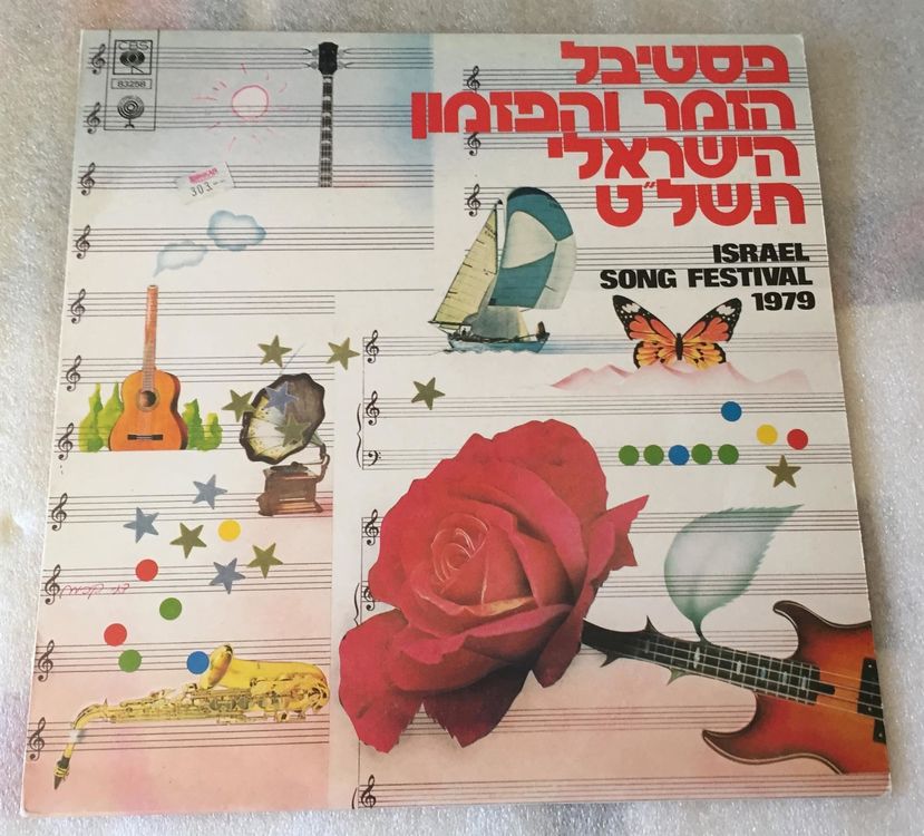 Israel Song Festival 1979 Zemer Ivri LP | Kaufen Auf Ricardo