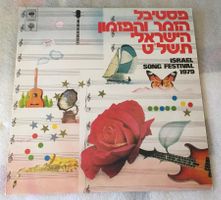 Israel Song Festival 1979 Zemer Ivri LP