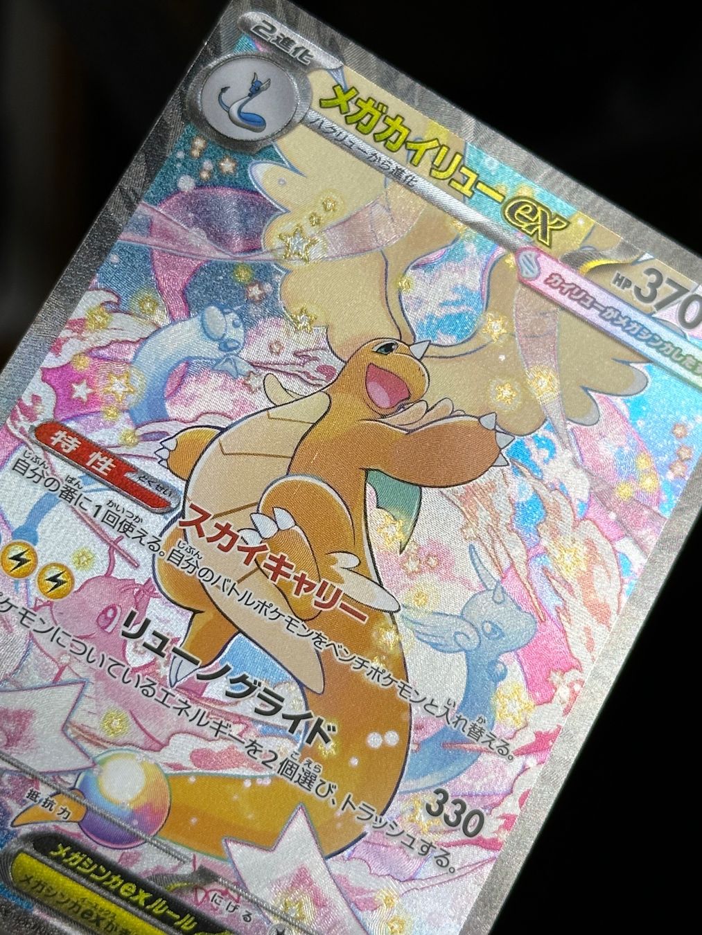 Pokémon Carte collezionabili: Mega Dragonite ex 246 JP – Usato da Obergerlafingen venduto da PokeArena 2