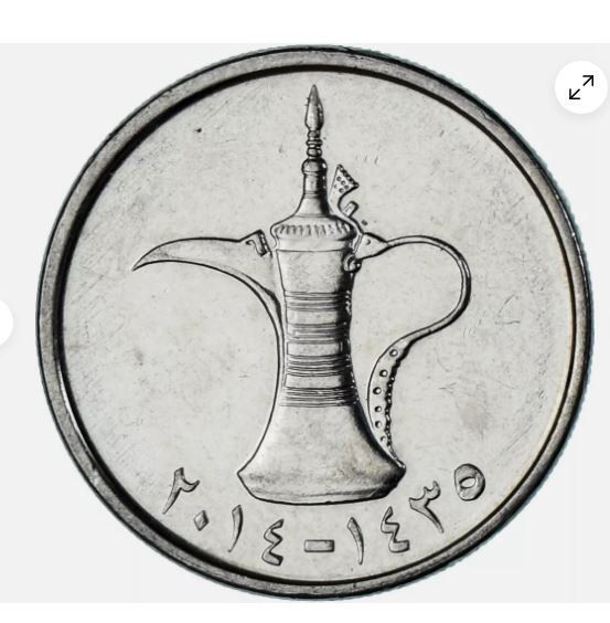 Alle Münzen: Münze, United Arab Emirates, 1 Dirham, 2014 – Gebraucht aus Hochfelden von swissice 3