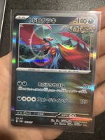 Roaring moon - jap reverse holo