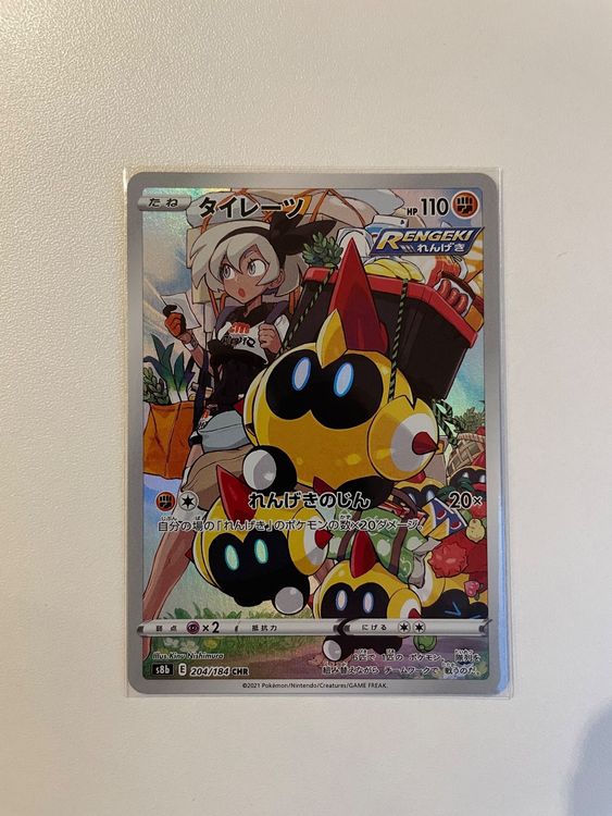 Pok&eacute;mon Cards Falinks CHR 204/184 S8B VMAX Climax Japanese Pokemon