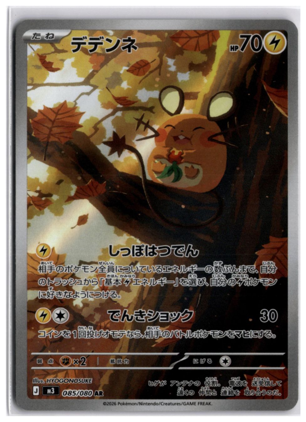 Pokémon Carte collezionabili: Dedenne (m3 085) AR – Nuovo (secondo la descrizione) da Andwil TG venduto da Artrarecards_Etter