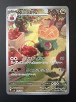 Appletun - 075/064 - Paradise Dragona 🇯🇵