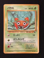 Paras No.046 Expansion Sheet (Vending Series 1) JAP