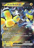 Iron Hands ex 🇯🇵 - sv8a-054 - Terastal Festival ex
