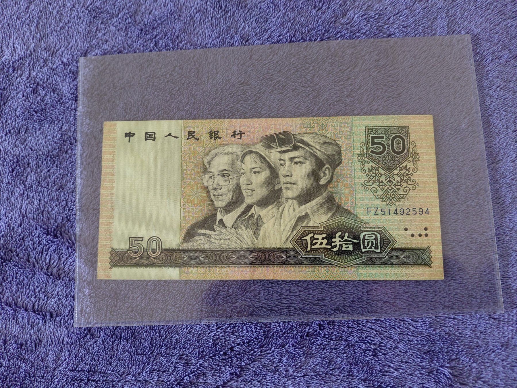 Banconote: Banknote 50 Yuan China 1990 – Usato da Horw venduto da Onurb008