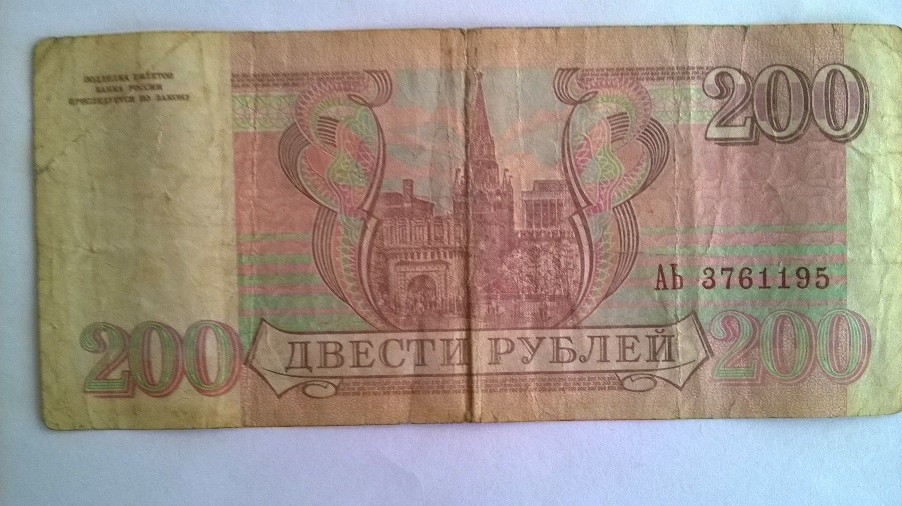Banconote: Billet banque Russie 200 Roubles série 1993 BE – Usato da Fontainemelon venduto da cathare67