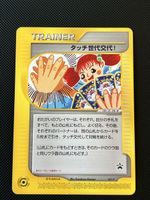 Pokemon eCard Touch Generation Change 027/P Komiya Mint
