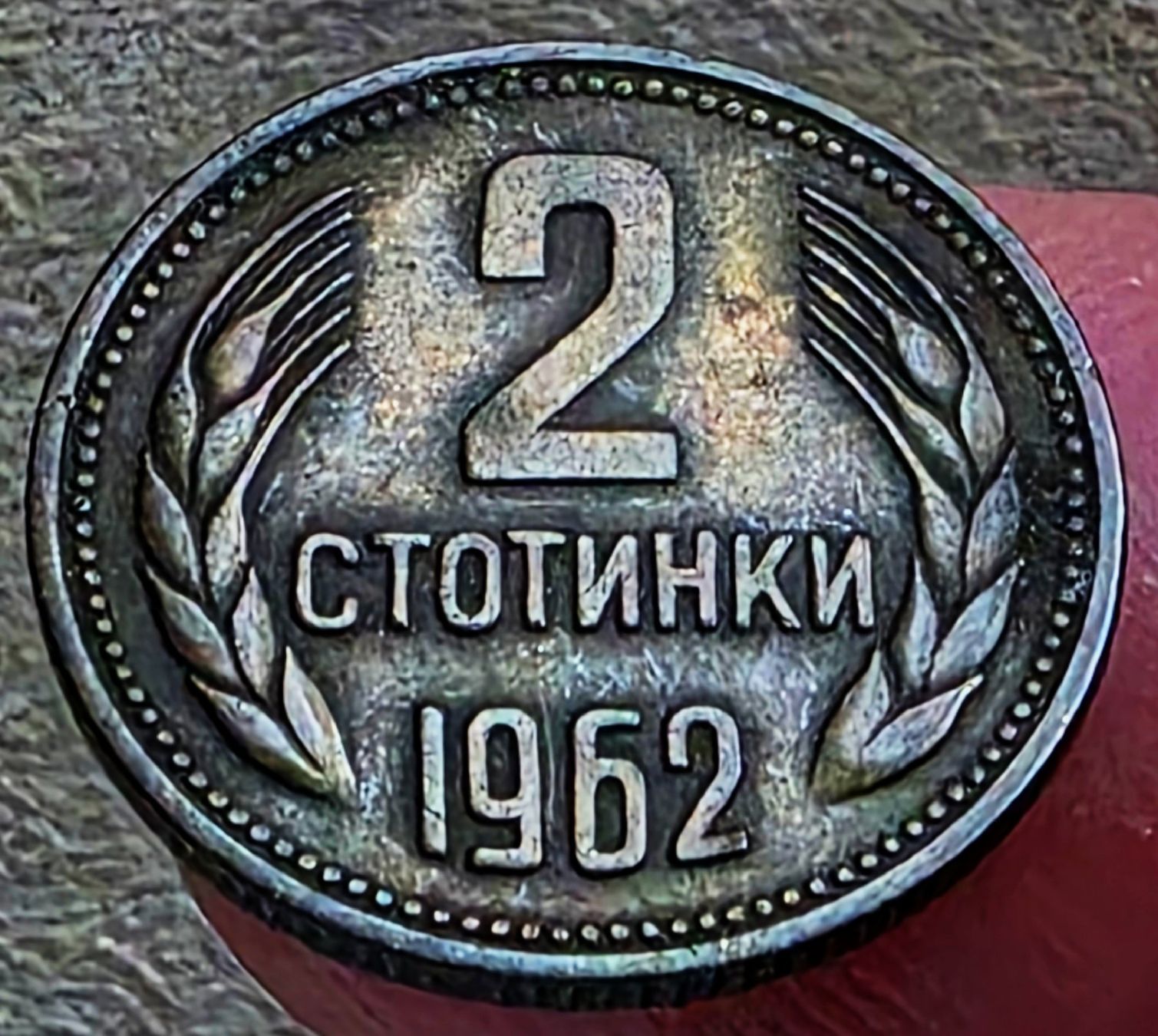 Tutti le monete: BULGARIEN 2 STOTINKI 1962 – Usato da Winterthur venduto da Creso70 1