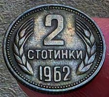 BULGARIEN 2 STOTINKI 1962