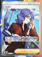 Pokemon Lucian SR 086/066 SV5a Crimson HazeJP