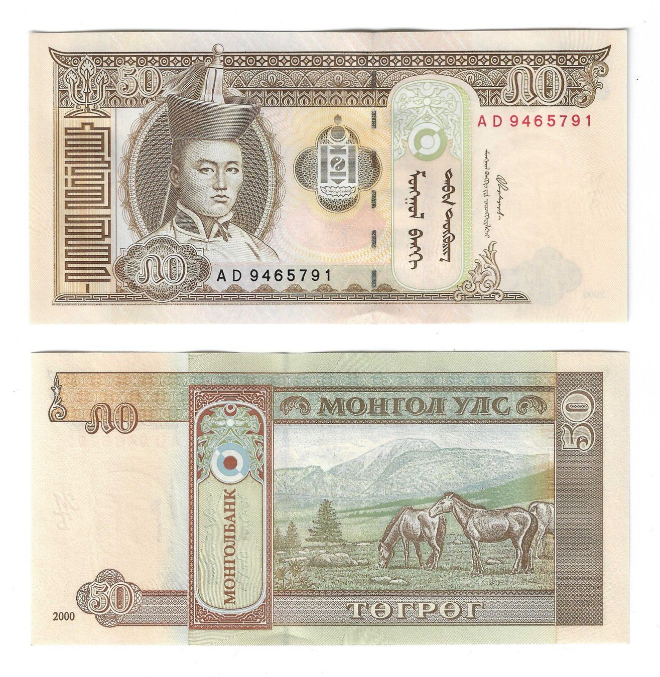 Banknoten: Mongolei 50 TUGRIK 2000 P64a Bankfrisch – Neu (gemäss Beschreibung) aus Gossau SG von SammlerLarium