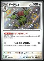 Dodrio #308 Pokemon JP Shiny Treasure ex sv4a