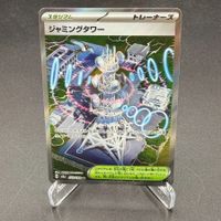 Jamming Tower 222/193 SR Pokémon Japanisch