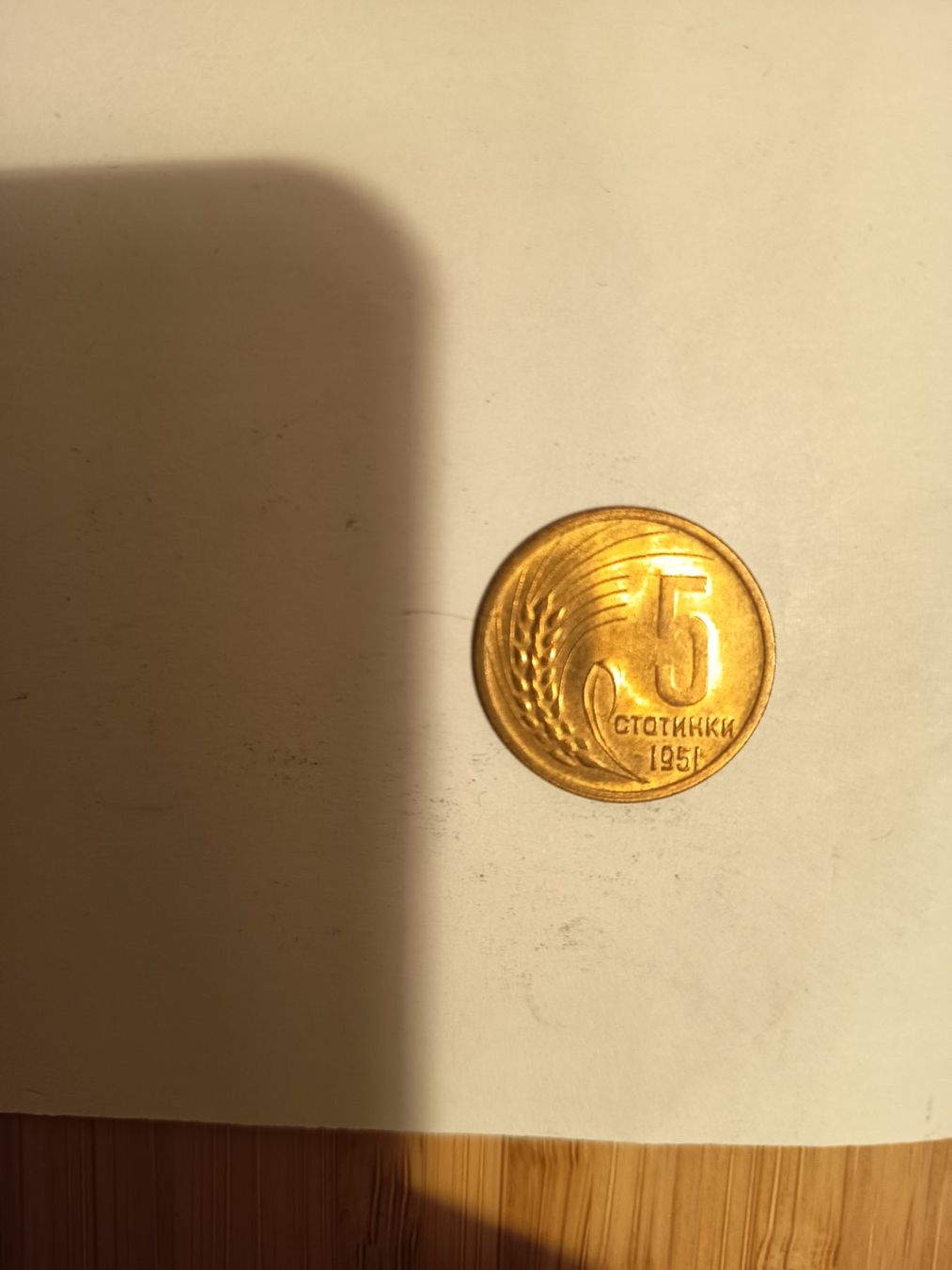 Tutti le monete: 5 stotinki 1951 bulgarien    Nr135 – Usato da Wattwil venduto da LuckyLegoandCoins